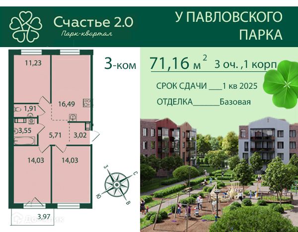 Продаётся 3-комнатная квартира, 71.16 м²
