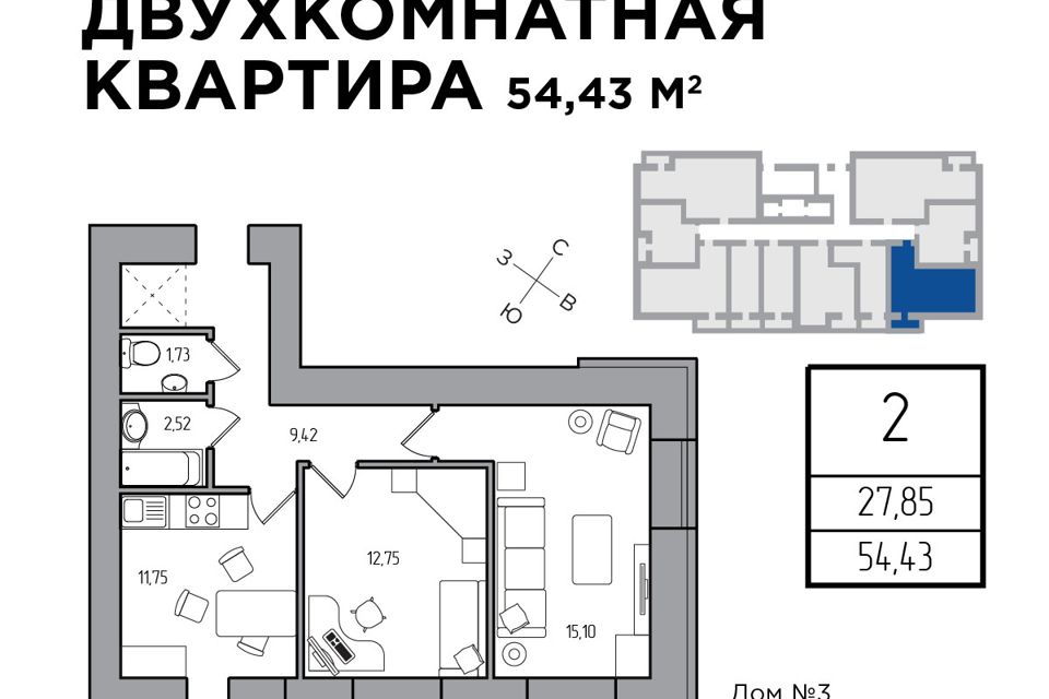 Продаётся 2-комнатная квартира, 54.43 м²