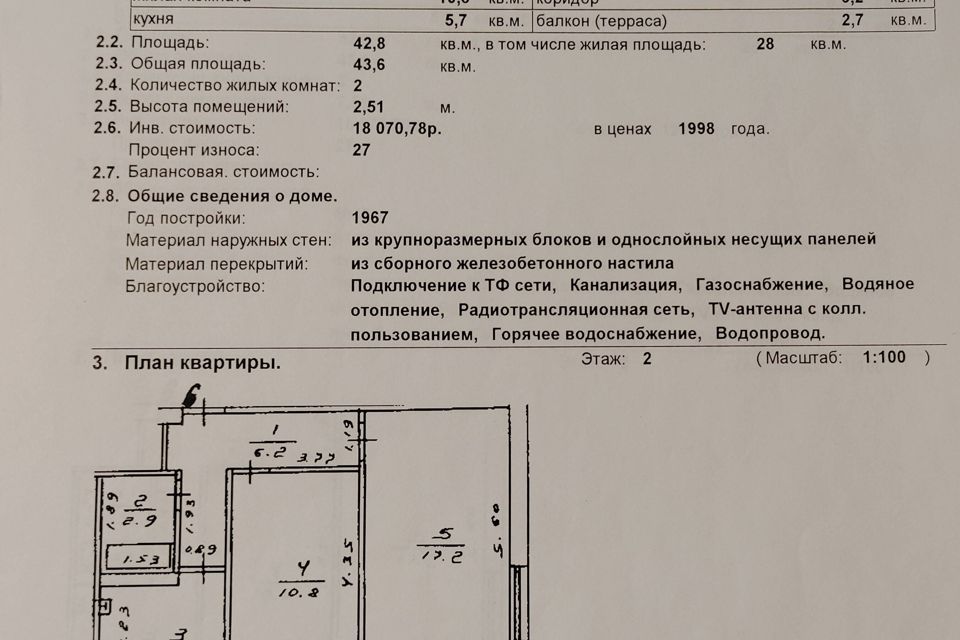 Продаётся 2-комнатная квартира, 43.6 м²