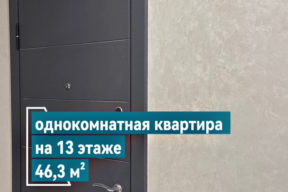 Продаётся 1-комнатная квартира, 46.3 м²
