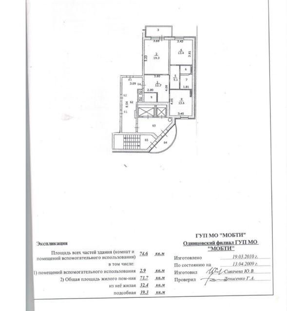 Продаётся 2-комнатная квартира, 71.7 м²