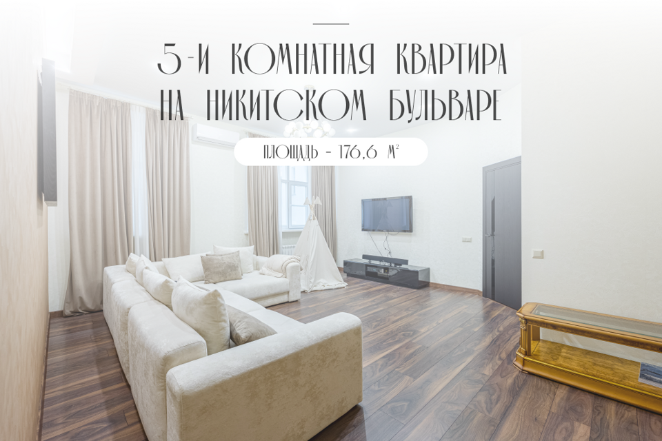 Продаётся 4-комнатная квартира, 176.6 м²