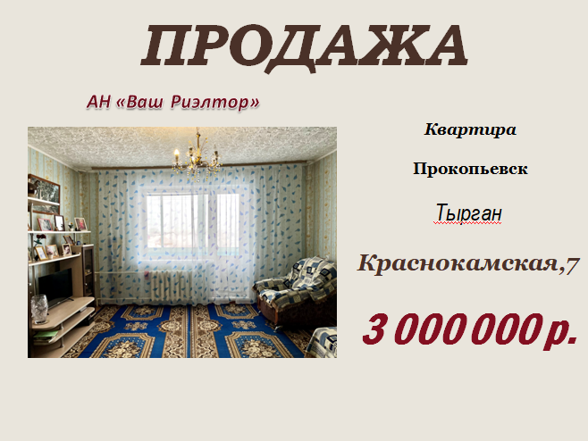 Квартиры тыргане в прокопьевске. Квартиры тыргане в прокопьевске