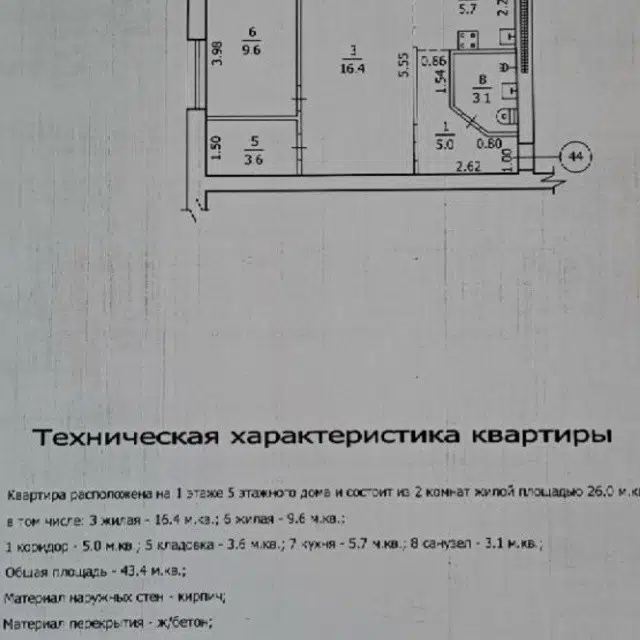 Продаётся 2-комнатная квартира, 43 м²