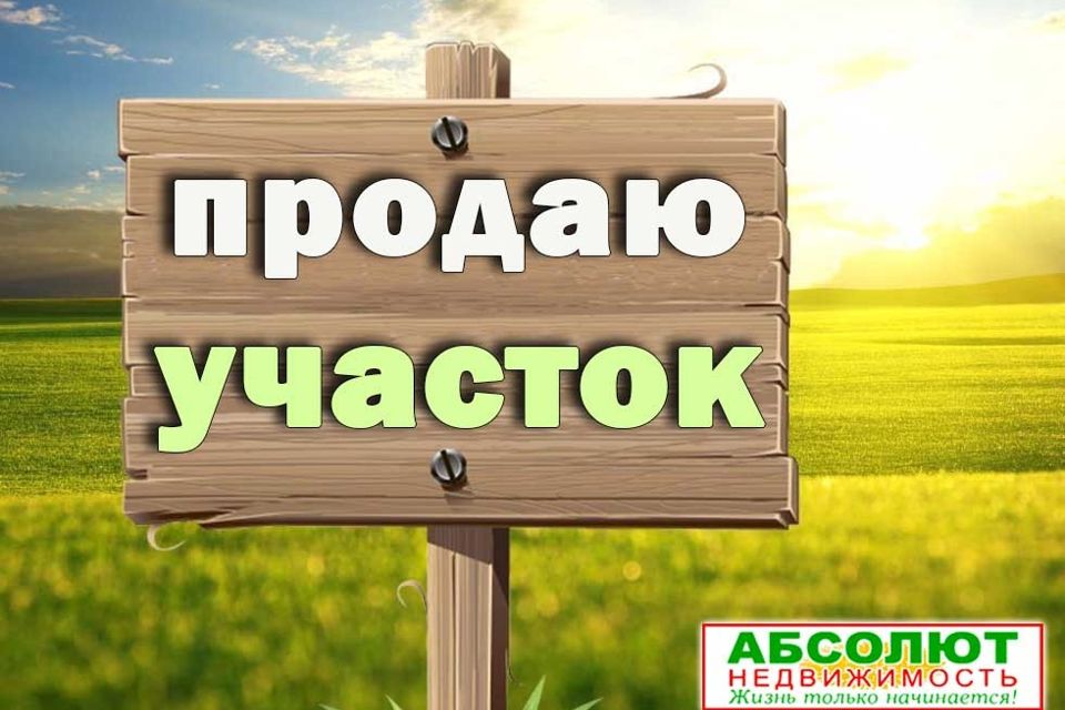 Форум продам участок