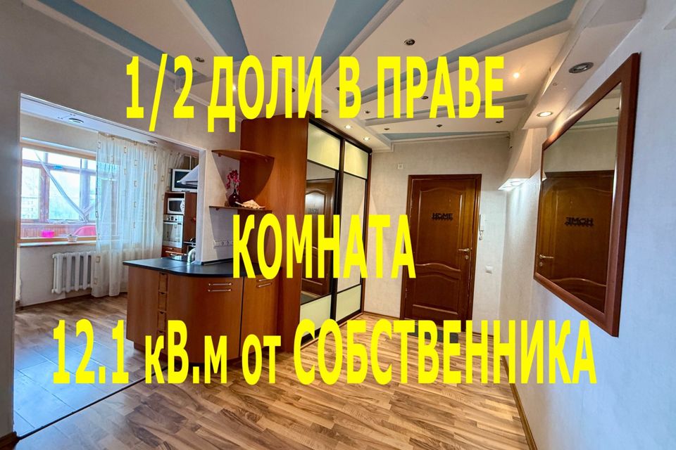 Продаётся комната в 2-комн. квартире, 12.1 м²