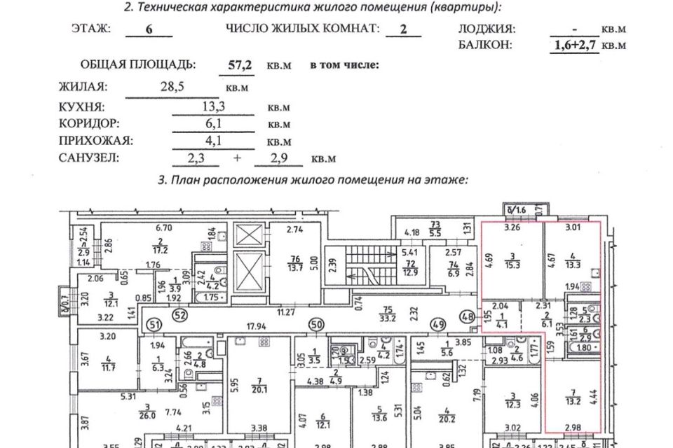 Продаётся 2-комнатная квартира, 62 м²