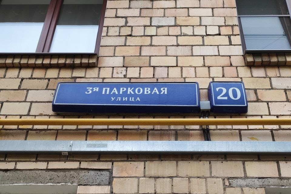 Купить Комнату В Москве Метро Первомайская