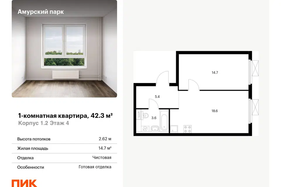 Продаётся 1-комнатная квартира, 42.3 м²