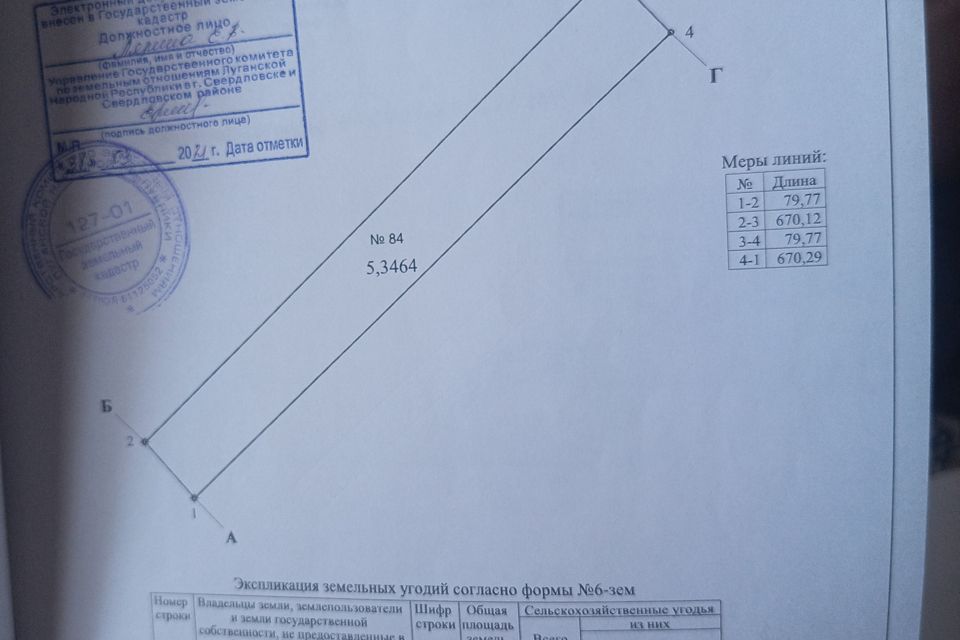 Продаётся земельный участок, 668.77 сот.