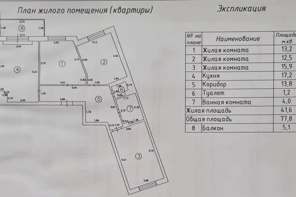 Продаётся 3-комнатная квартира, 79 м²