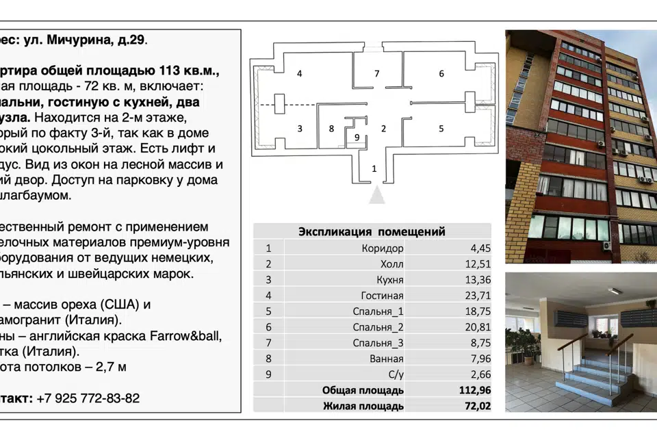Продаётся 4-комнатная квартира, 113 м²