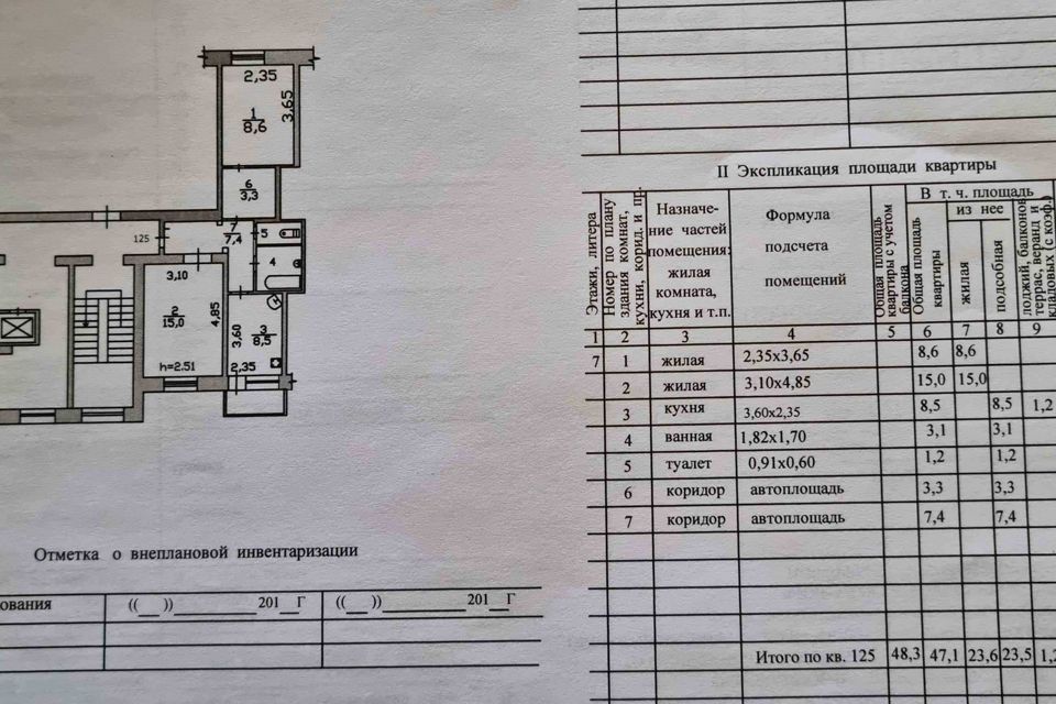 Продаётся 2-комнатная квартира, 48.3 м²
