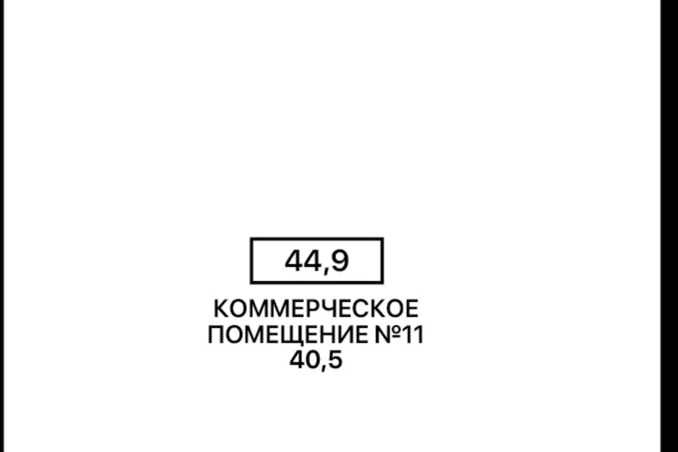 Продаётся помещение своб. назначения, 44.9 м²