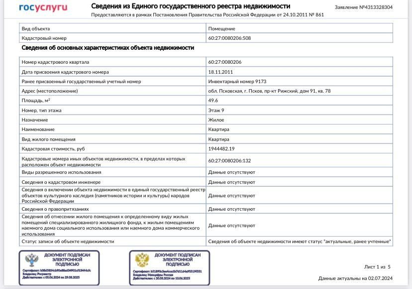 Продаётся 2-комнатная квартира, 49.6 м²