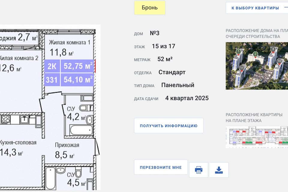 Продаётся 2-комнатная квартира, 54.1 м²