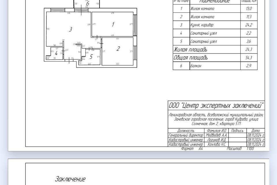 Продаётся 2-комнатная квартира, 54 м²