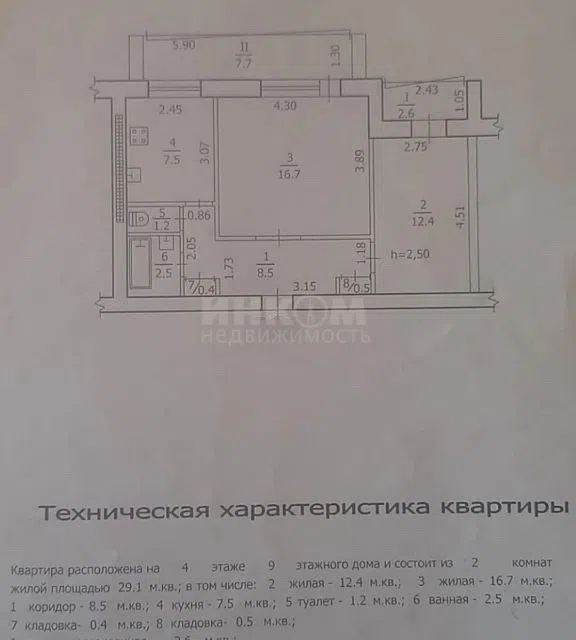 Продаётся 2-комнатная квартира, 60 м²
