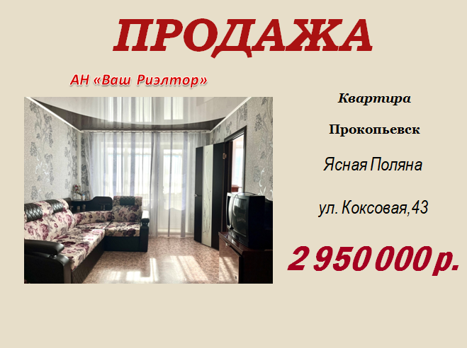 Купить Квартиру В Новостройке В Прокопьевске