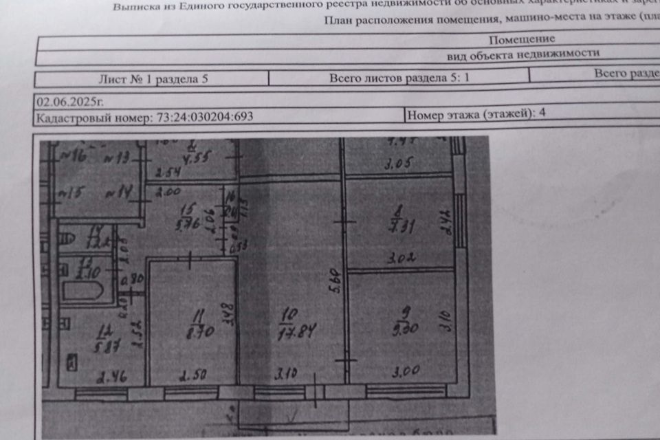 Продаётся 4-комнатная квартира, 59.7 м²