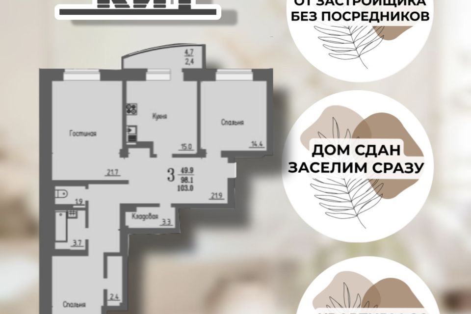 Продаётся 3-комнатная квартира, 103 м²