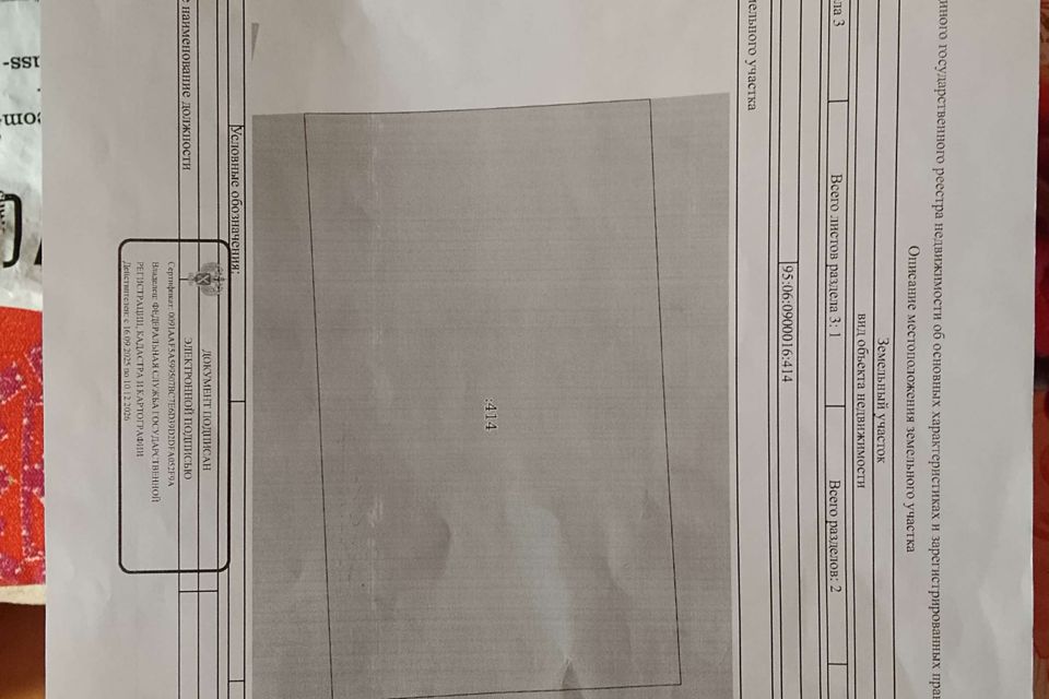 Продаётся участок, 10 сот., Садовый