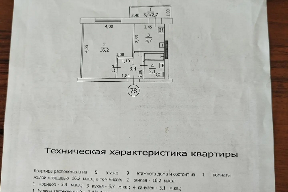 Продаётся 1-комнатная квартира, 31.1 м²
