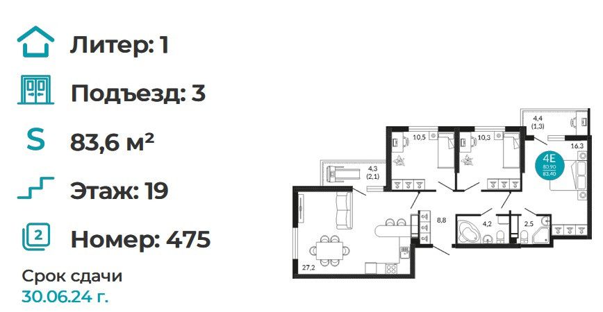 Продаётся 3-комнатная квартира, 83.6 м²
