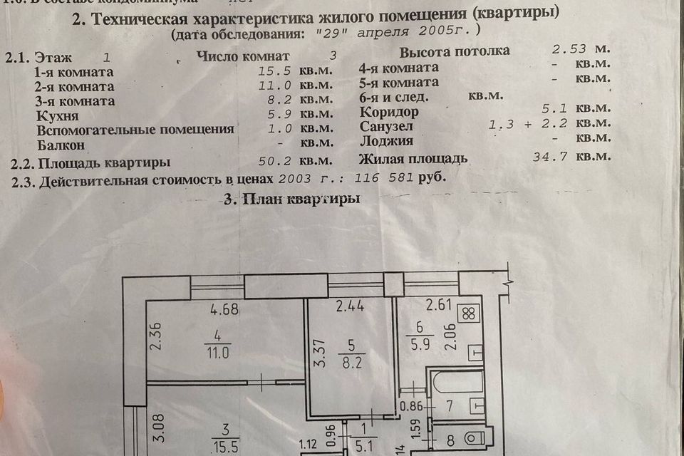 Продаётся 3-комнатная квартира, 50.2 м²