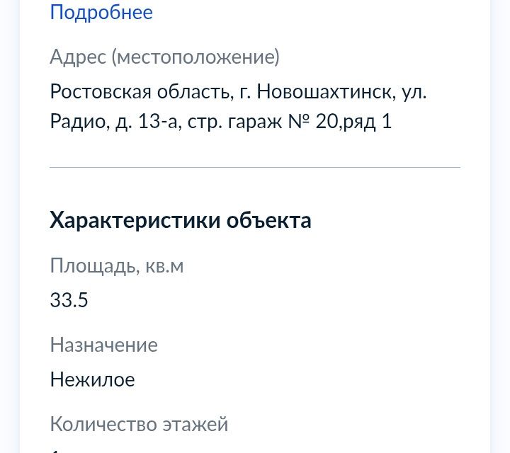 Продаётся гараж, 33.5 м²