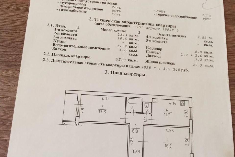 Продаётся 2-комнатная квартира, 54 м²