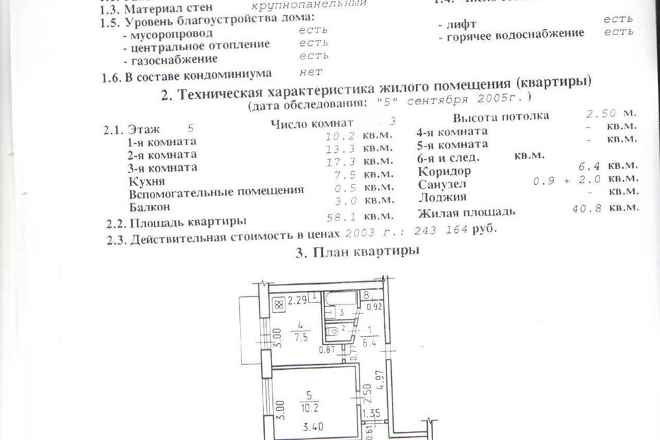 Продаётся 3-комнатная квартира, 58.1 м²