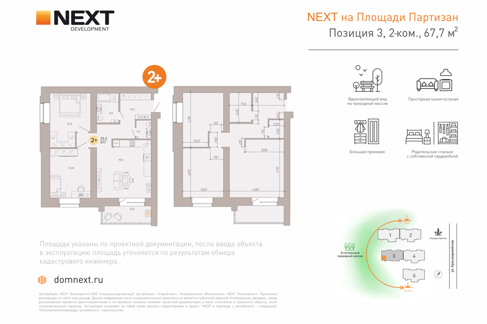 Продаётся 2-комнатная квартира, 67.5 м²
