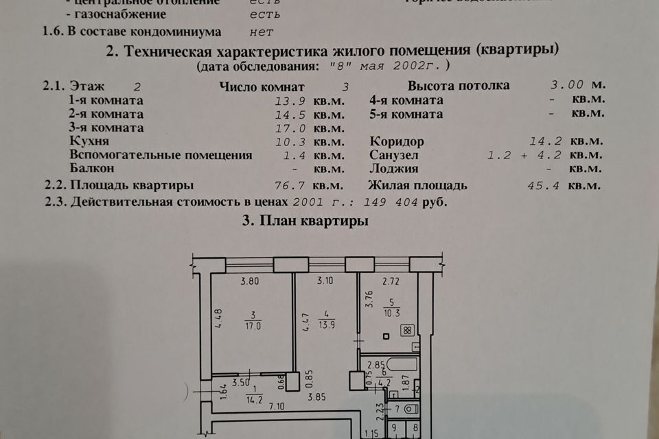 Продаётся 3-комнатная квартира, 76.7 м²