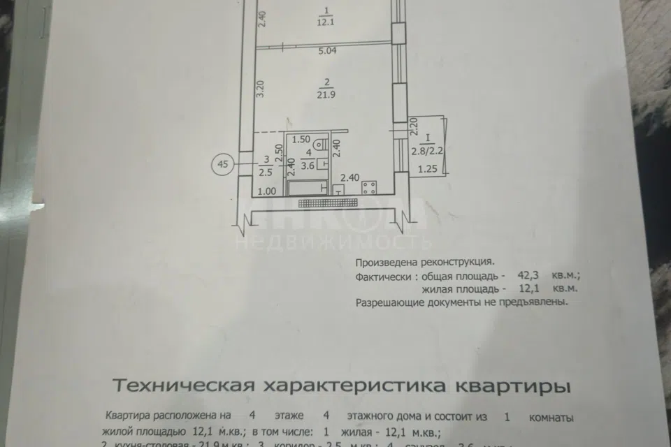 Продаётся 2-комнатная квартира, 43.2 м²