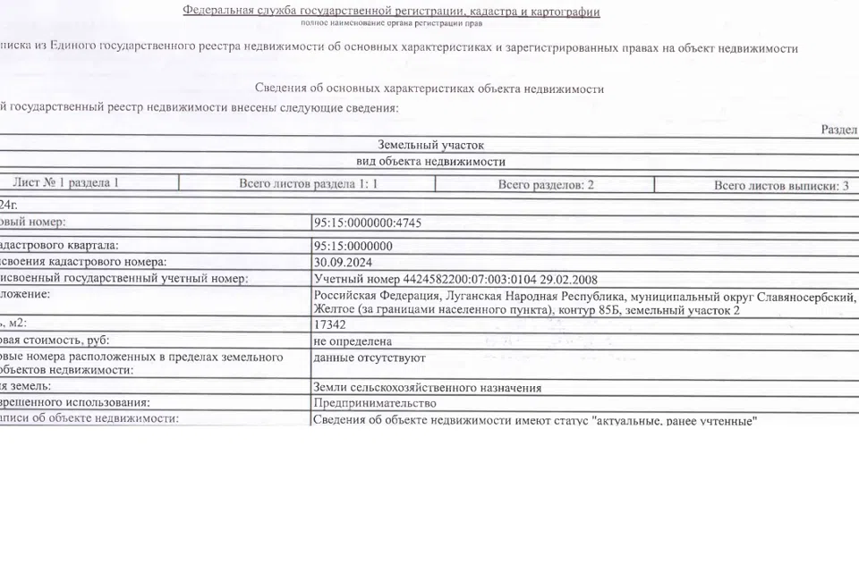 Продаётся участок, 173 сот., Фермерский