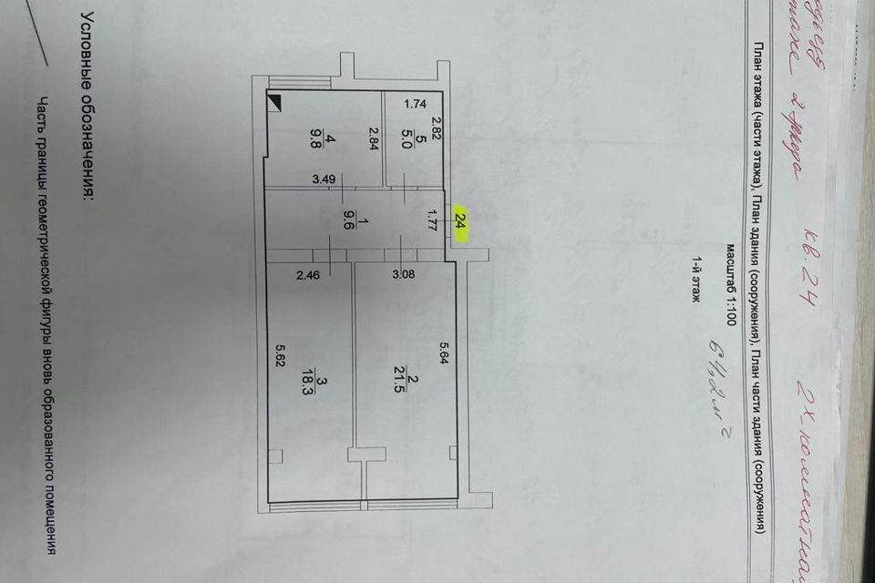 Продаётся 2-комнатная квартира, 64.2 м²