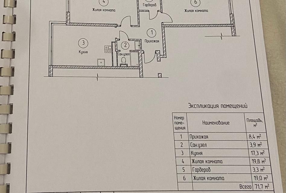 Продаётся 2-комнатная квартира, 71.7 м²