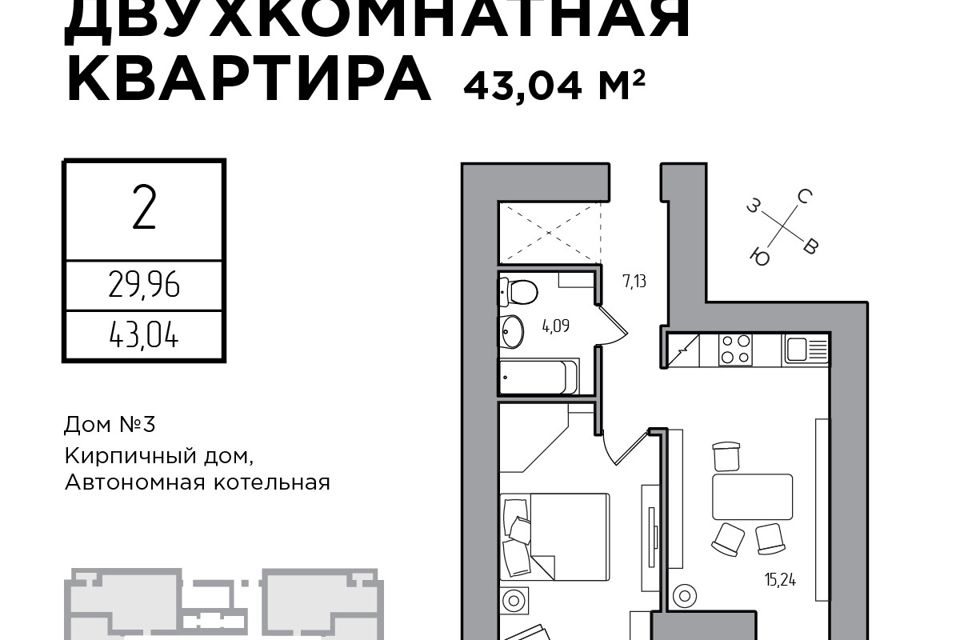 Продаётся 2-комнатная квартира, 43.94 м²