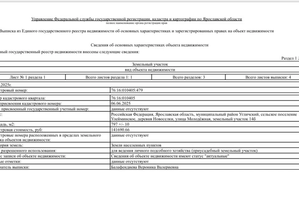Продаётся участок, 7.97 сот., ИЖС