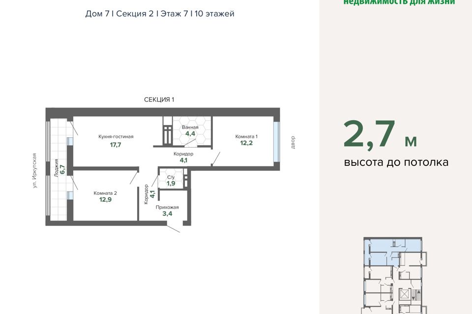 Продаётся 2-комнатная квартира, 67.4 м²