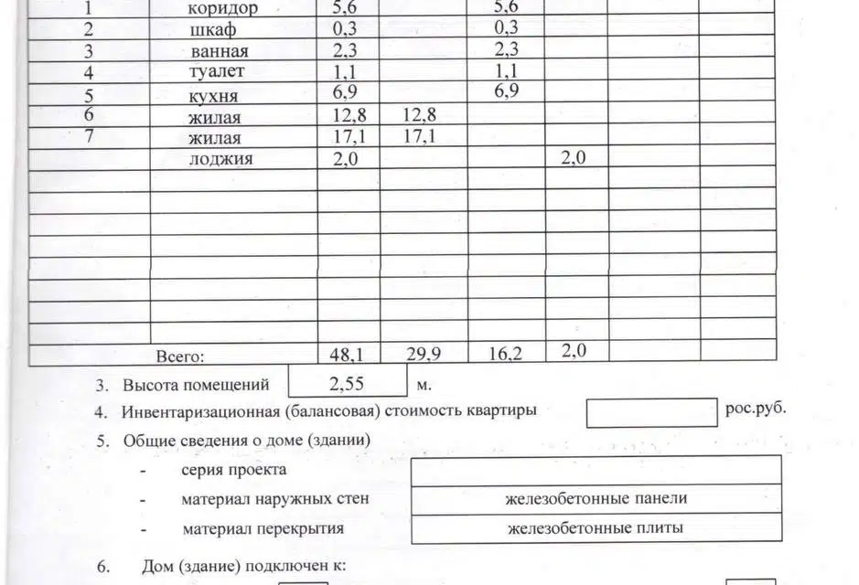 Продаётся 2-комнатная квартира, 48 м²