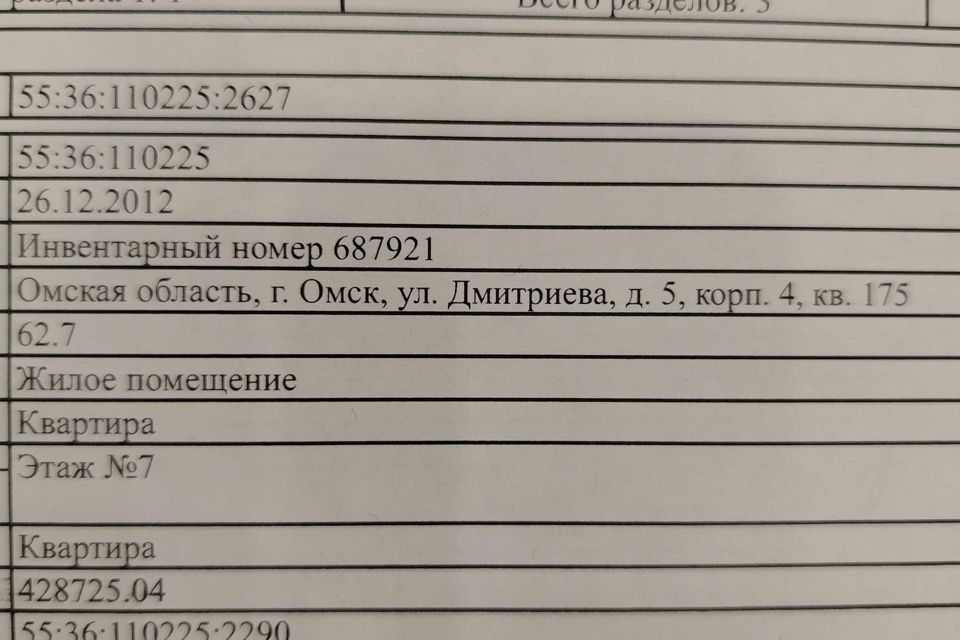 Продаётся 3-комнатная квартира, 62.7 м²