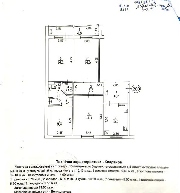Продаётся 4-комнатная квартира, 88.5 м²