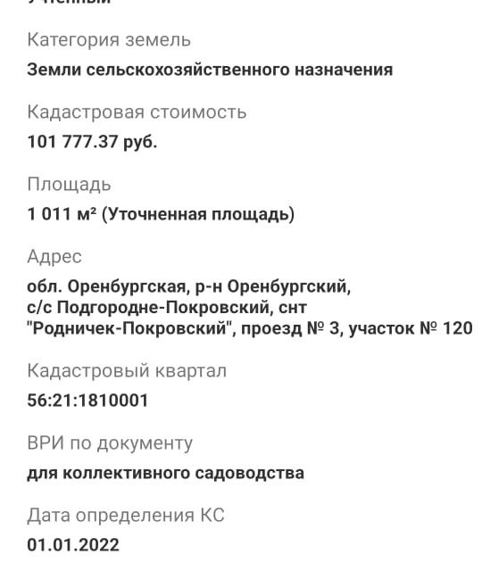 Родничок Покровский Снт Оренбург Купить