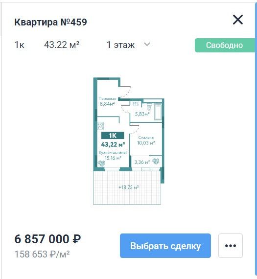Продаётся 1-комнатная квартира, 43 м²