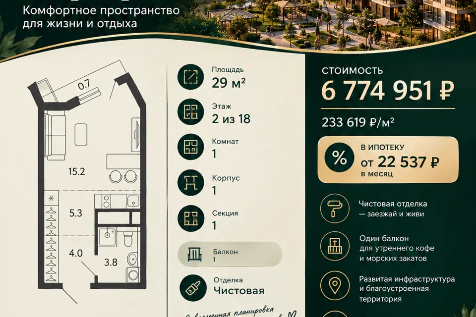 Продаётся студия, 29 м²