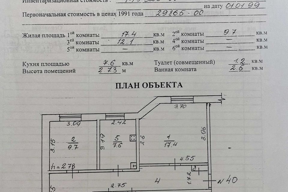 Продаётся 3-комнатная квартира, 68.5 м²