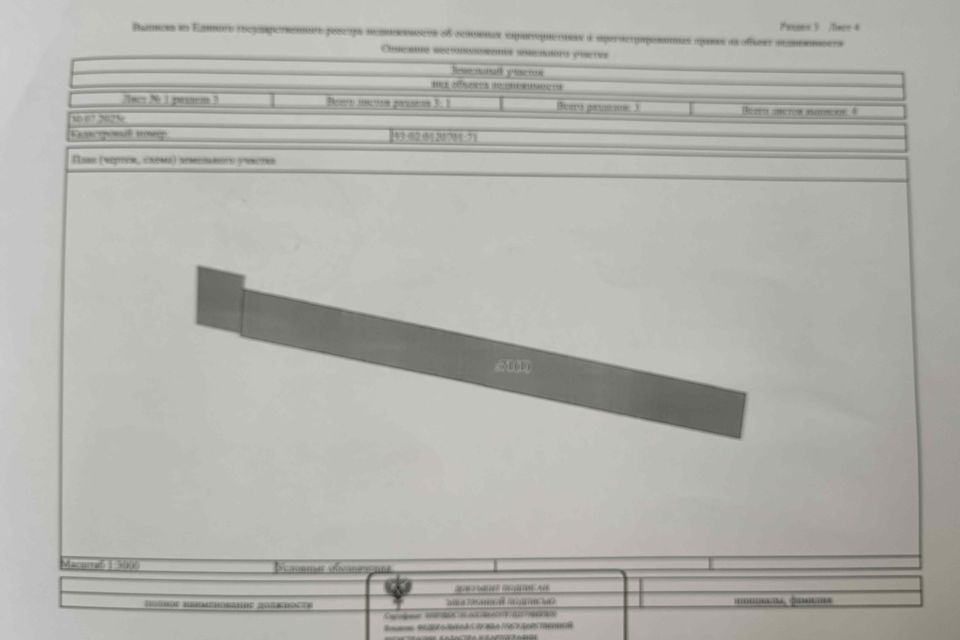 Продаётся участок, 200 сот., Фермерский