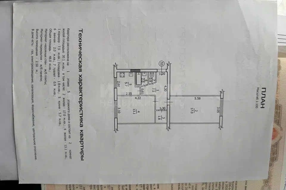 Продаётся 2-комнатная квартира, 48 м²